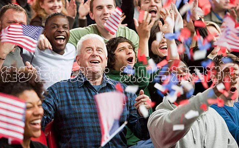 人人体育app安卓版引力传媒徒步运动赛事：规则与流程详解