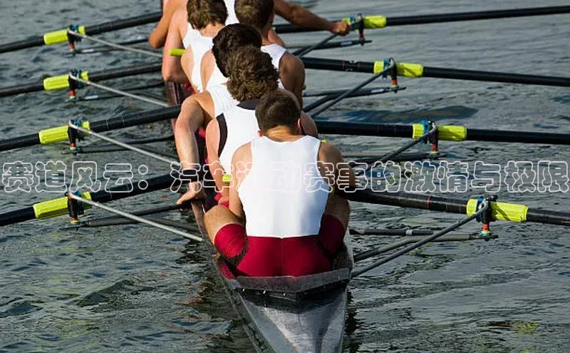 赛道风云：汽车运动赛事的激情与极限