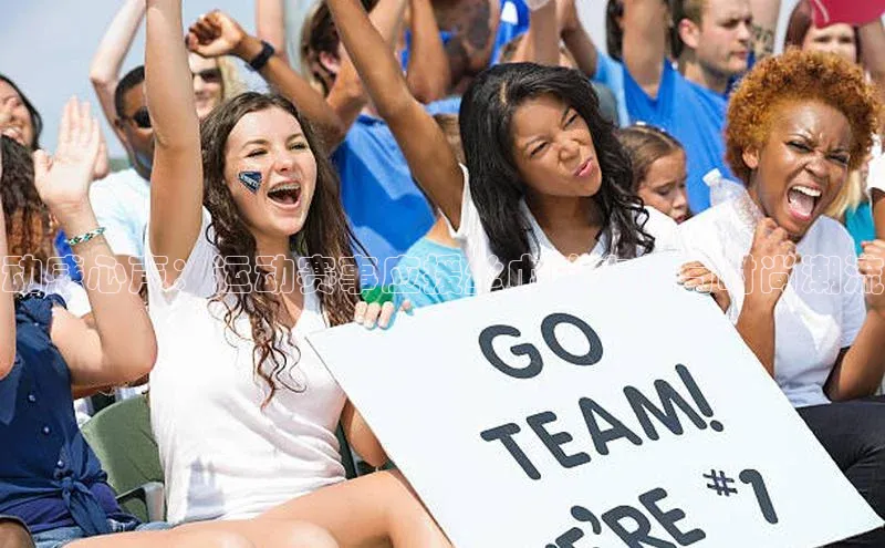 动感心声：运动赛事应援丝巾的文化与时尚潮流