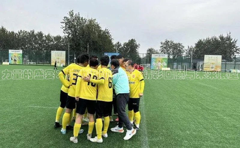 力量的盛宴：腕力运动员赛事精彩回顾与未来展望